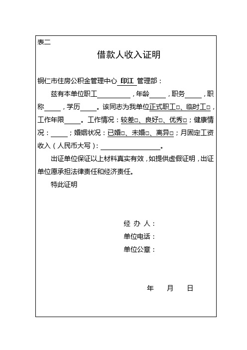 公积金借款人双方收入证明