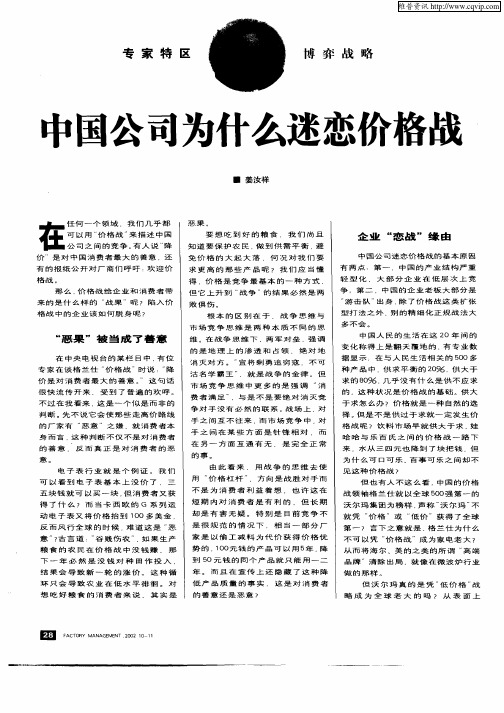 中国公司为什么迷恋价格战