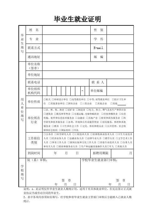 毕业生就业证明(新)