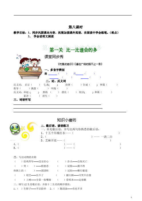 语文五年级上册第八课时