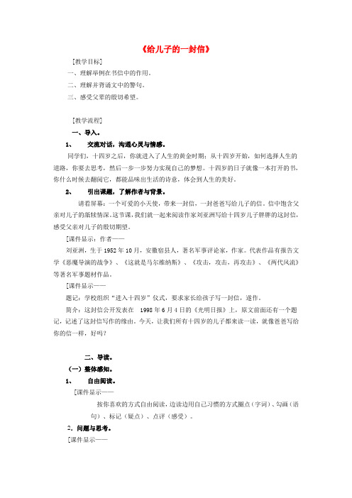 九年级语文上册 第四单元 第14课《给儿子的一封信》教学设计 语文版