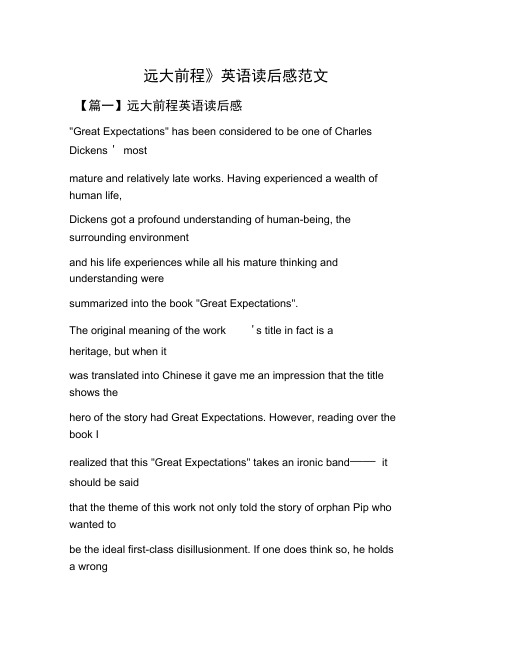 《远大前程》英语读后感范文
