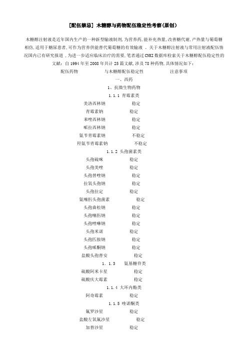 木糖醇配伍禁忌
