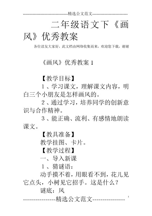 二年级语文下《画风》优秀教案
