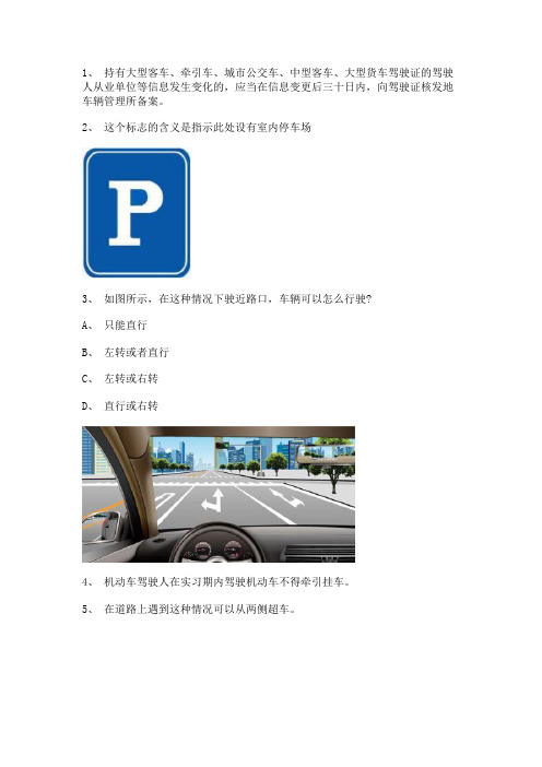 2012三亚市科目一试题A2车型试题