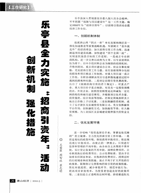 创新机制 强化措施 乐亭县全力实施“招商引资年”活动
