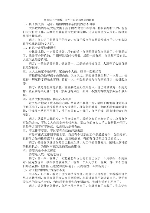 掌握这七个招数,才能让小三自动远离你的婚姻