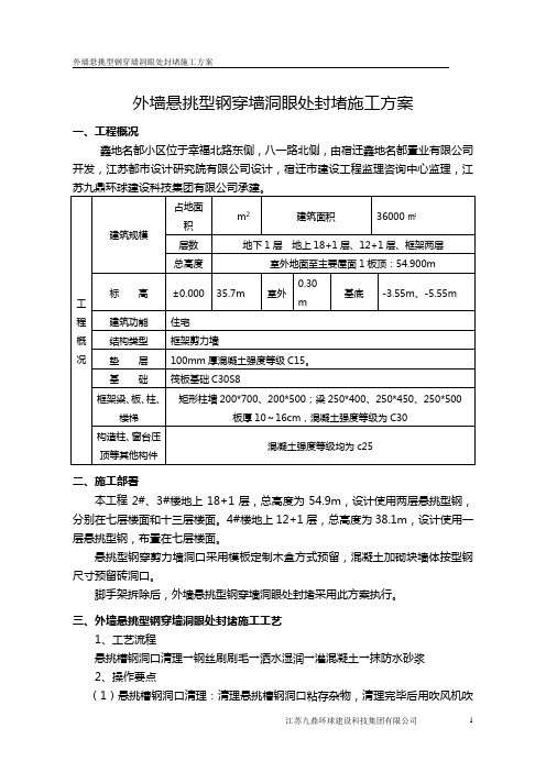 外墙悬挑脚手眼封堵施工方案
