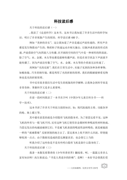 科技读后感