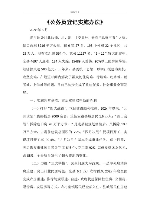 《公务员登记实施办法》