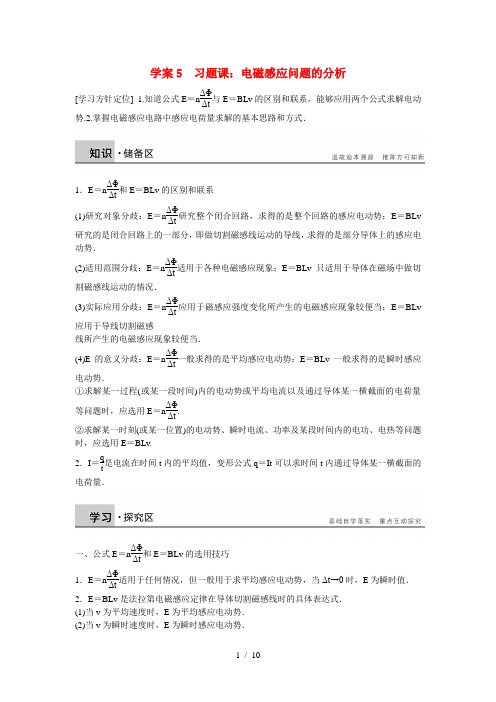 高中物理第一章电磁感应电磁感应问题的分析学案粤教版选修32