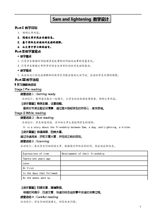 重大版高中英语必修第2册第3单元 Further Reading教学设计