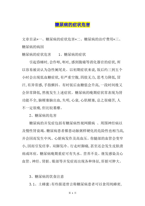糖尿病的症状危害