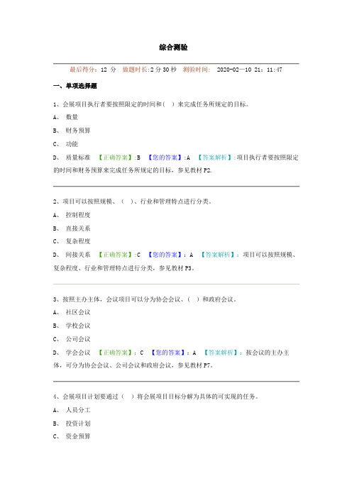 会展项目管理试题及答案all