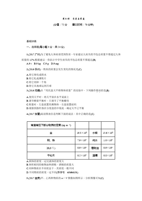 山西中考物理总复习练习：第六讲 质量与密度