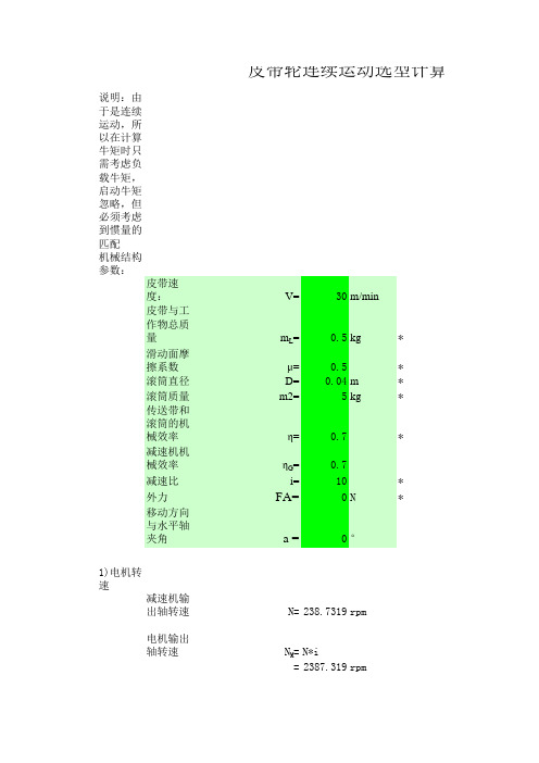 电机选型计算(自动计算版)