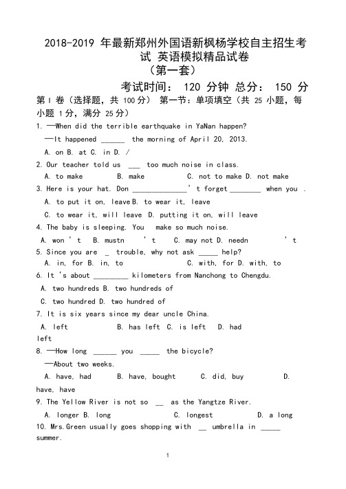【考试必备】2018-2019年最新郑州外国语新枫杨学校初升高自主招生考试英语模拟精品试卷【含解析】