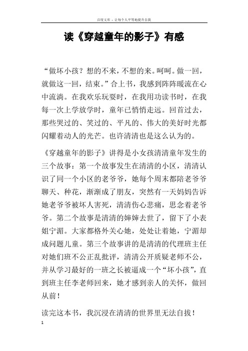 读穿越童年的影子有感