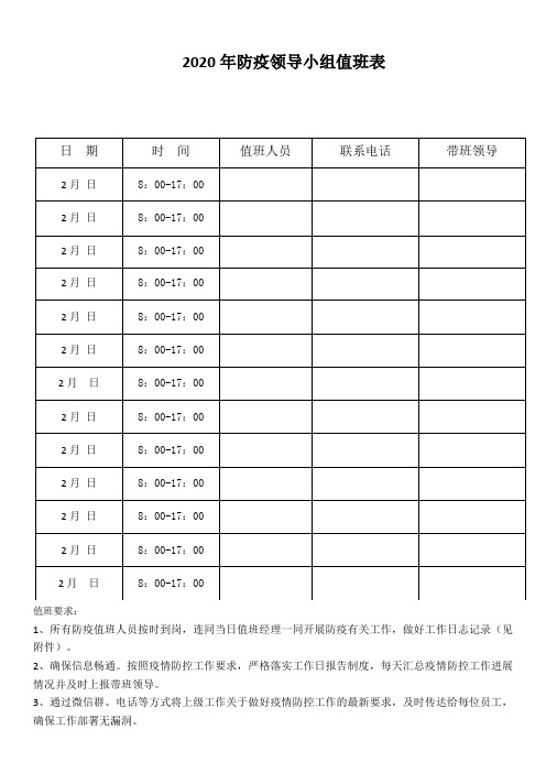 值班表-疫情防控