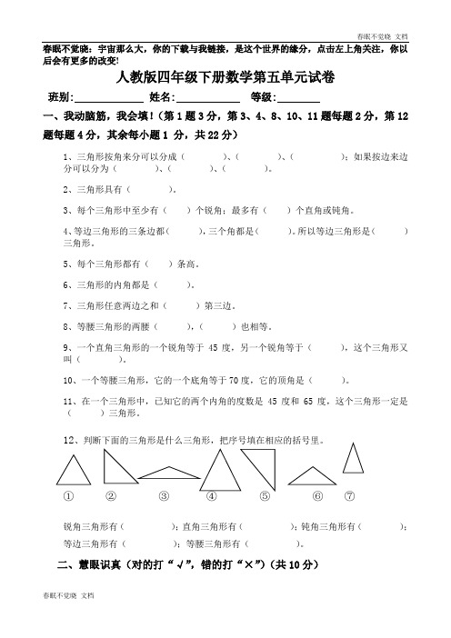 新人教版四年级数学下册第5单元试卷《三角形》试题