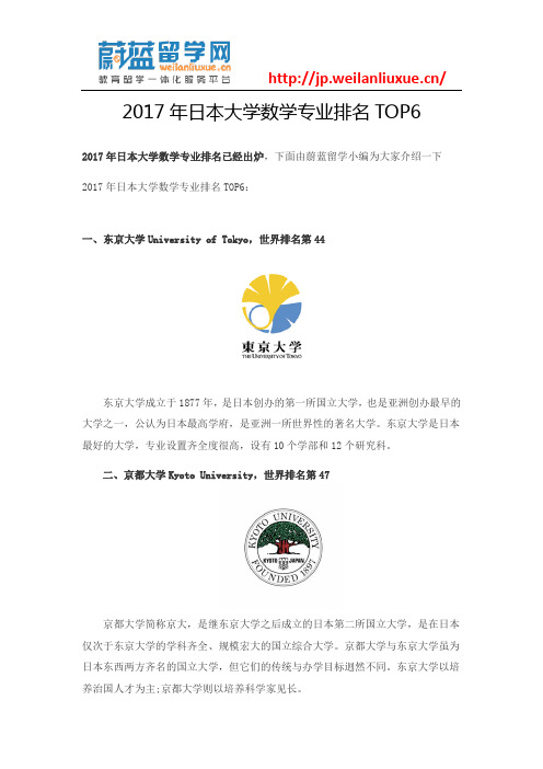 2017年日本大学数学专业排名TOP6