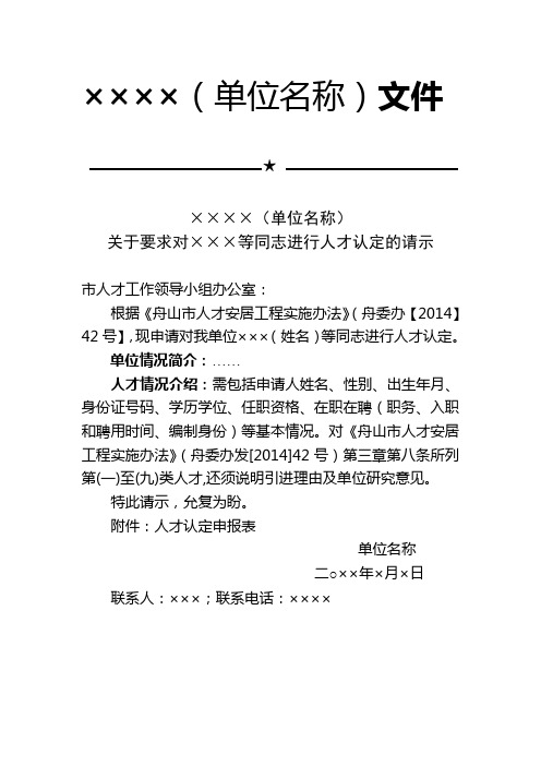 20141222171523人才认定申请文件模板