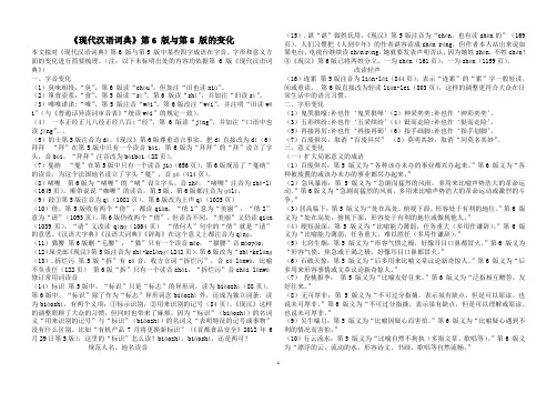 现代汉语词典5、6版区别