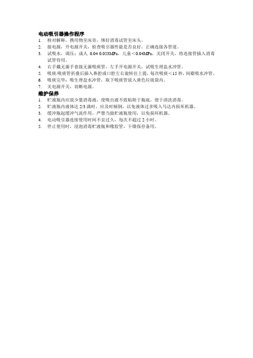 电动吸引器流程
