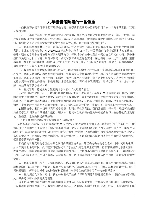 2011中考英语复习备考计划方案