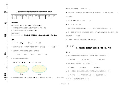 人教版小学四年级数学下学期每周一练试卷C卷 附答案