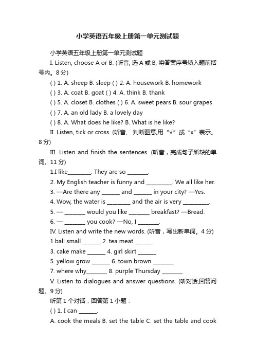 小学英语五年级上册第一单元测试题