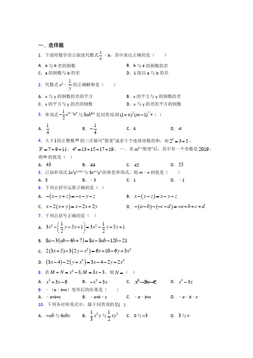 北京市人大附中七年级数学上册第三单元《一元一次方程》检测卷(有答案解析)