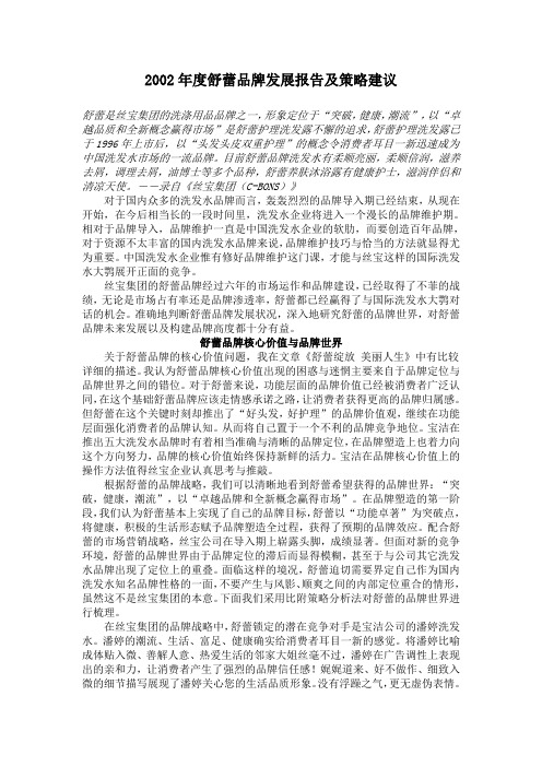 舒蕾品牌发展报告与策略建议
