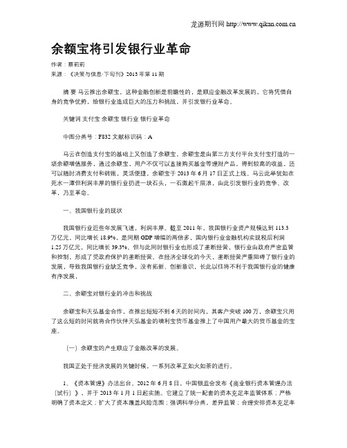 余额宝将引发银行业革命
