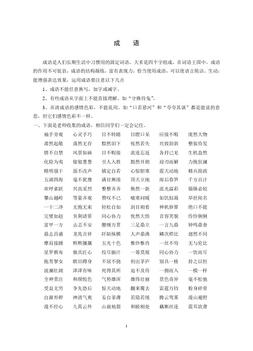 成语