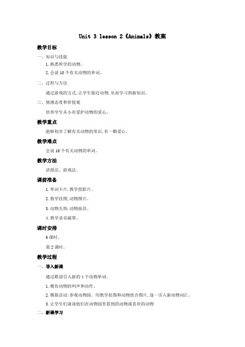 人教新起点一年级英语Unit3 Lesson2教案(2)