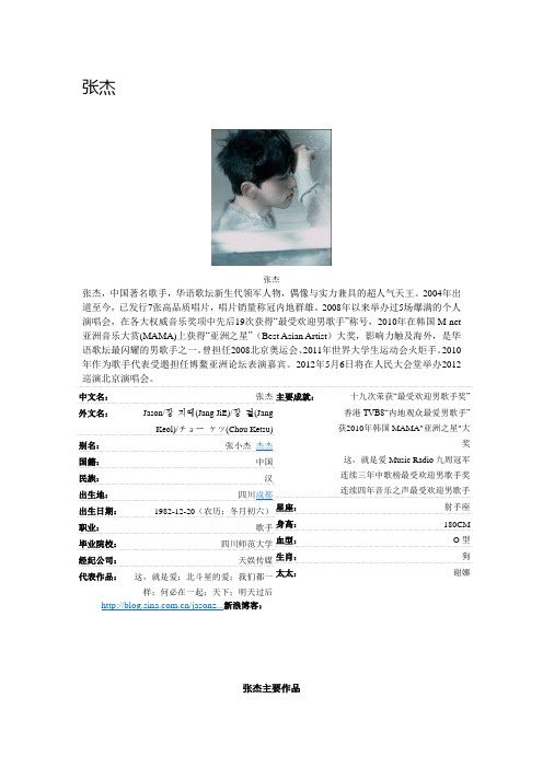 张杰的资料