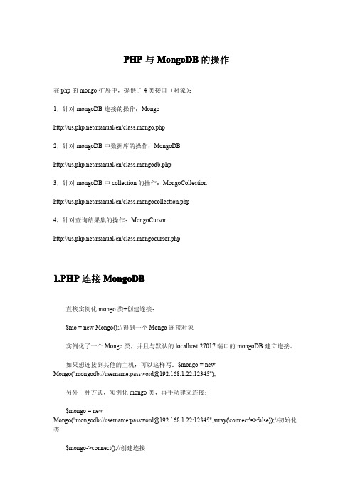 PHP_MongoDB操作