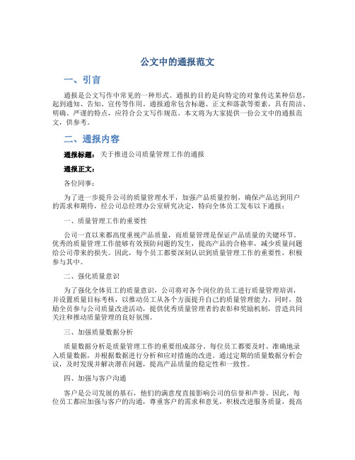 公文中的通报范文