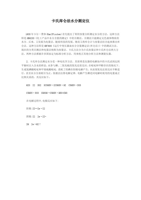 卡氏库仑法水分测定仪