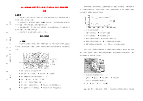 湖南省长沙市雅礼中学2019届高三地理上学期11月份月考试卷(含解析)