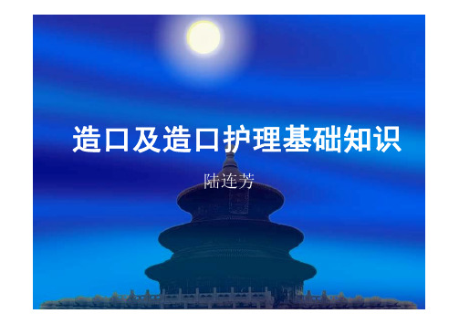 造口与造口护理基础知识