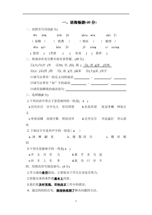 2020年新人教版五年级上册语文竞赛试卷和答案