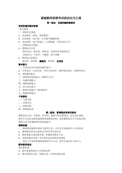 福建教师招聘考试面试过关之道