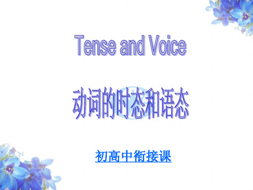 英语时态和语态总复习