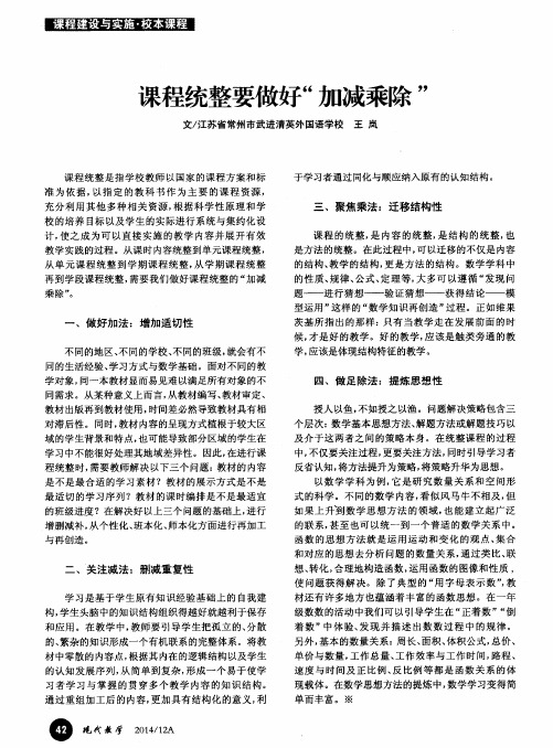 课程统整要做好“加减乘除”