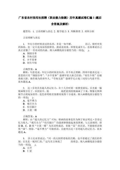 广东省农村信用社招聘(职业能力检测)历年真题试卷汇编1(题后含