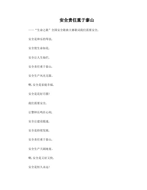 安全生产责任重于泰山