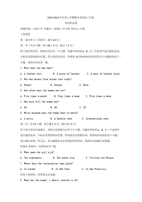 2019届辽宁省实验中学、大连八中、大连二十四中、鞍山一中、东北育才学校高三上学期期末考试英语试题