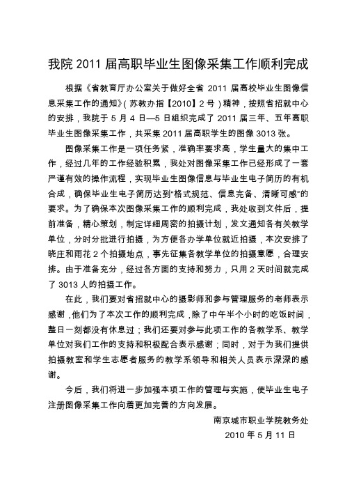 我院2011届高职毕业生图像采集工作顺利完成